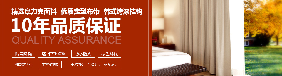 精選摩力克面料，優(yōu)質(zhì)定型布帶，韓式烤漆掛鉤，10年品質(zhì)保證！